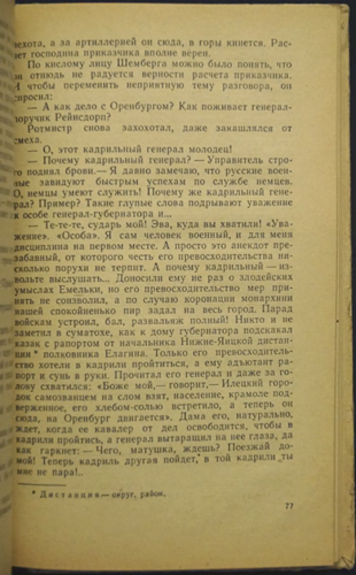 Зуев-Ордынец М. Хлопушин поиск. Царский куриоз