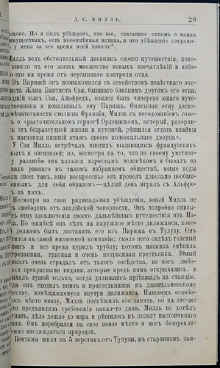 Туган-Барановский М. Д.С. Милль. Его жизнь и учено-литературная деятельность