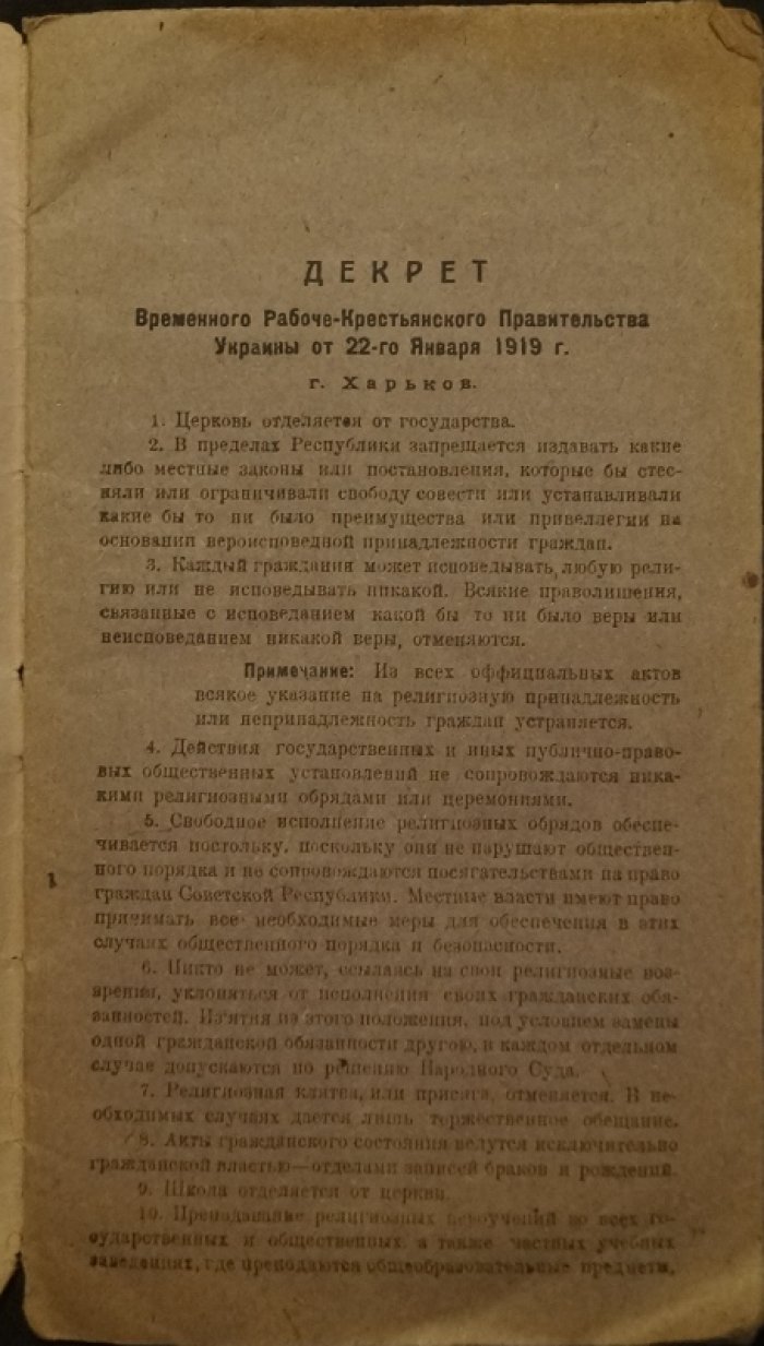 Об отделении церкви от государства и школы от церкви: 1) Декрет Временного Рабоче-Крестьянского Правительства Украины от 22-го января 1919 года. — 2) Постановление Совета Народных Комиссаров УССР от 3 июля 1920 года. — 3) Инструкции Народного Комиссариата