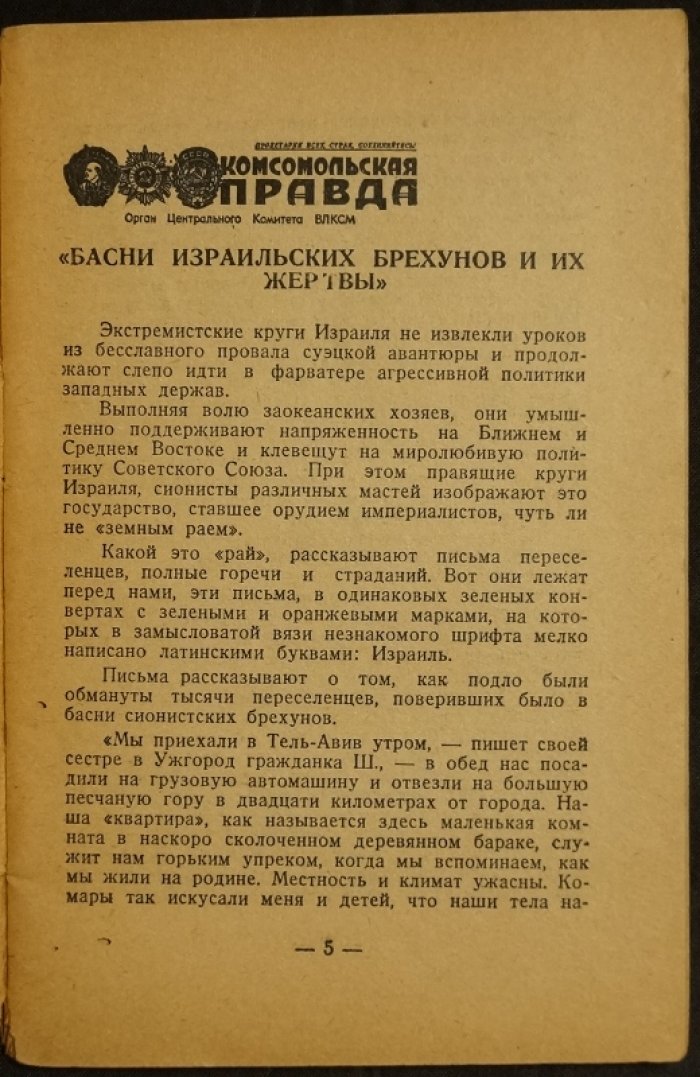 Блатбейм И., Клейн Ю. Об антисемитизме.