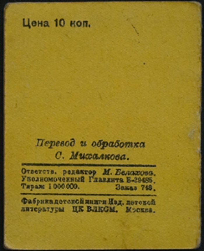 Три поросенка.