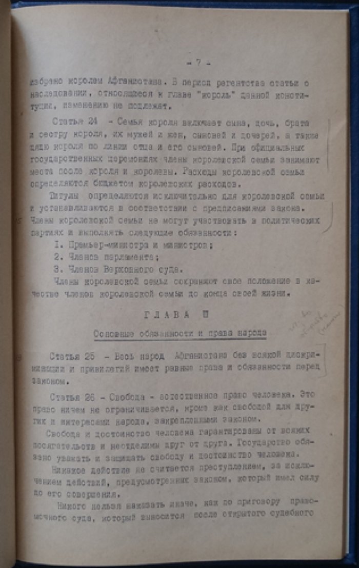 Конституция Афганистана.