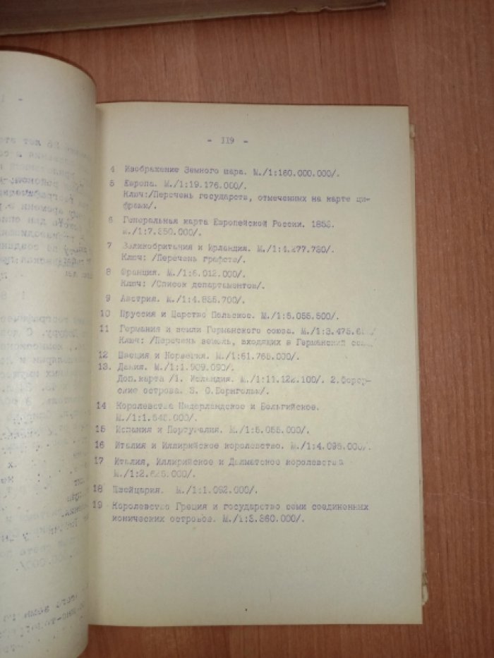 Русские географические атласы. XIX век. Сводный каталог. Выпуск II. 1841-1860г.