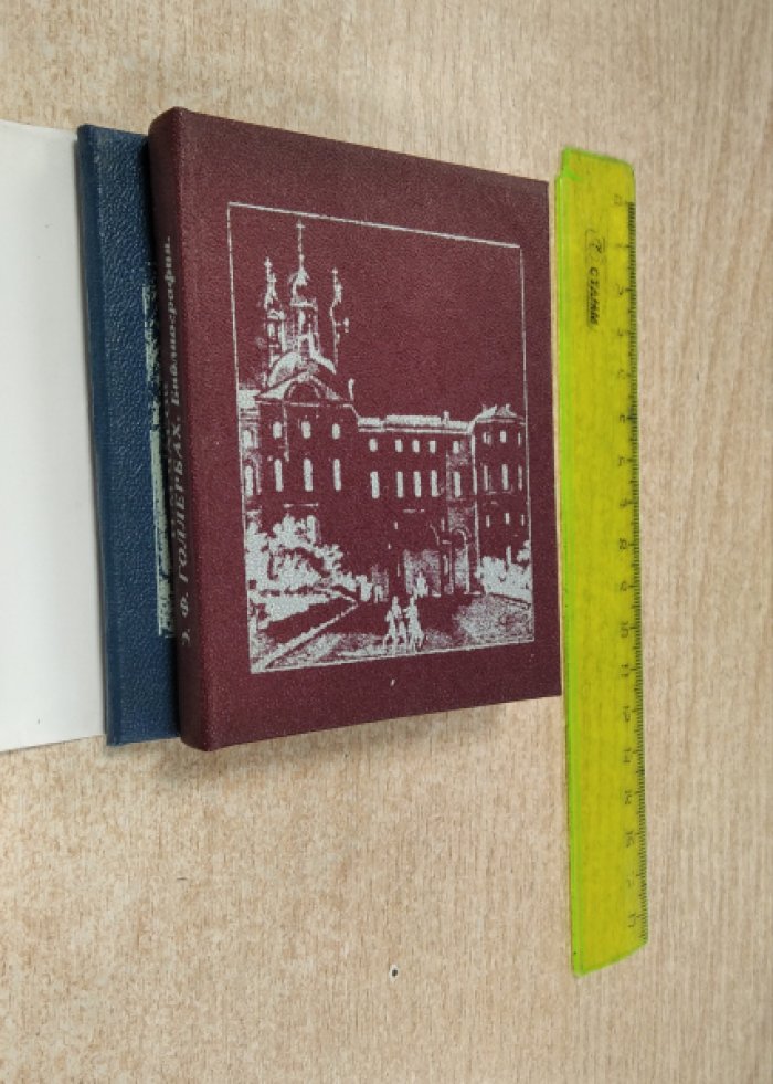 Часов Н.М.  / Э.Ф.Голлербах Э.Ф.Голлербах (1895 -1942). Библиография / Стихотворения и дифирамбы .