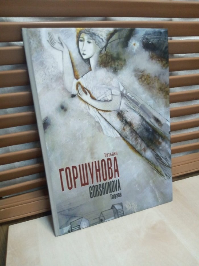 Татьяна Горшунова. Живопись. Графика. Коллаж