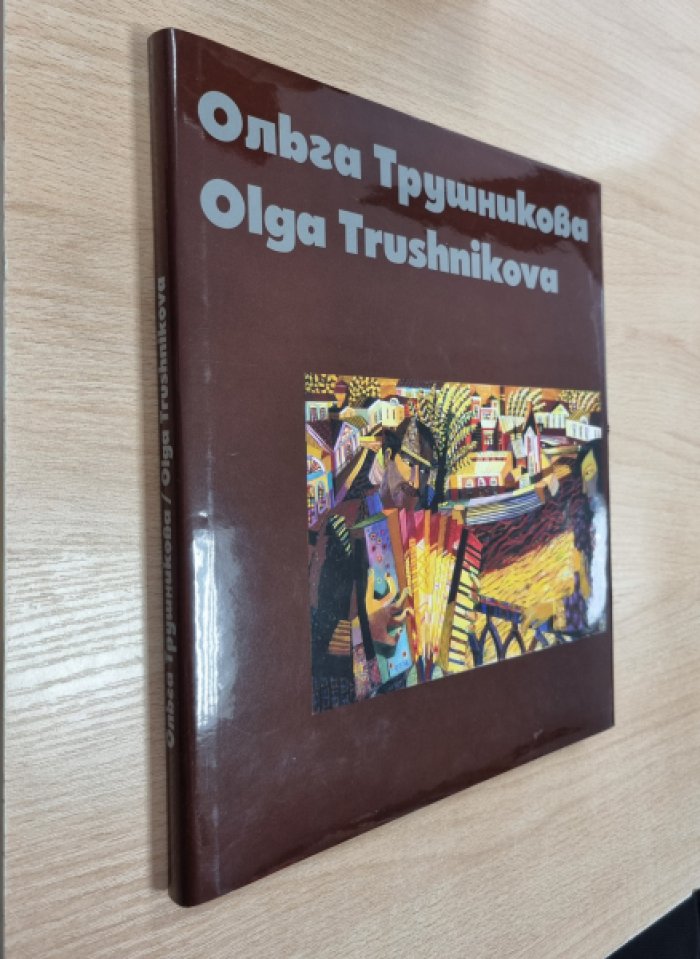 Зуйкова Татьяна, Романова Ольга. Ольга Трушникова / Olga Trushnikova.