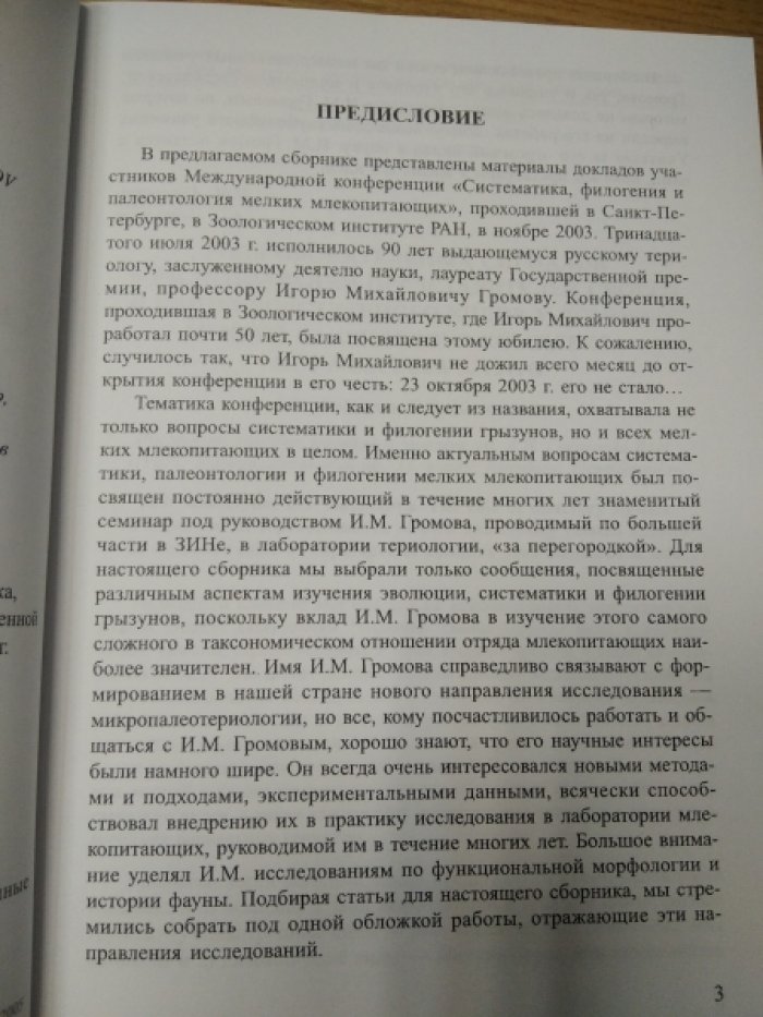 Систематика, палеонтология и филогения грызунов