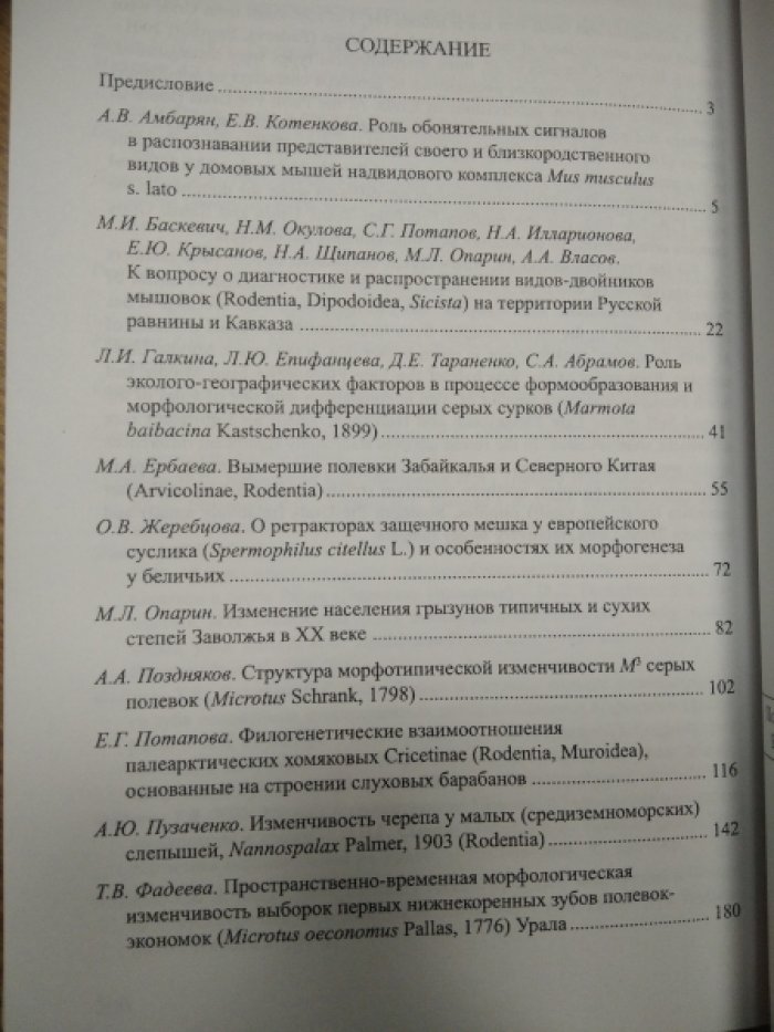 Систематика, палеонтология и филогения грызунов