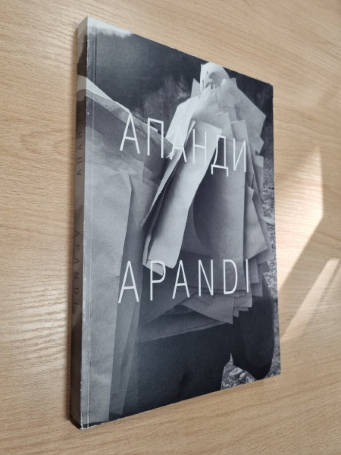 Апанди игра / Apandi Game.