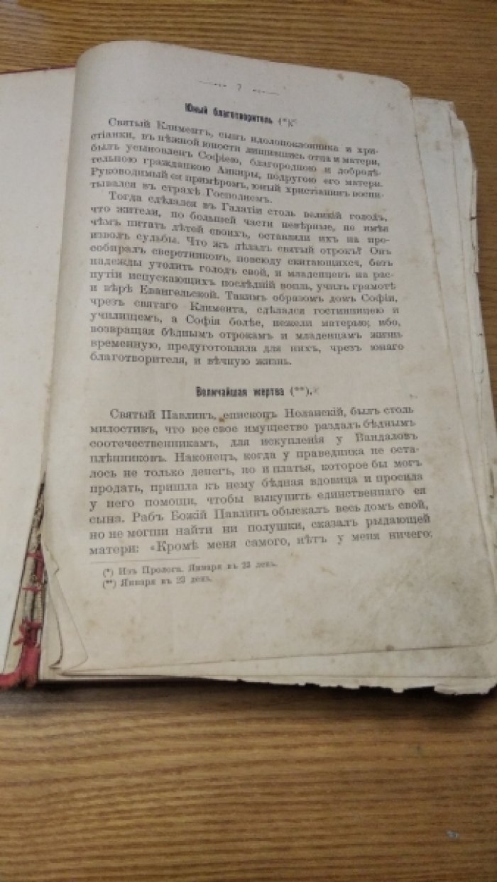 Училище благочестия.