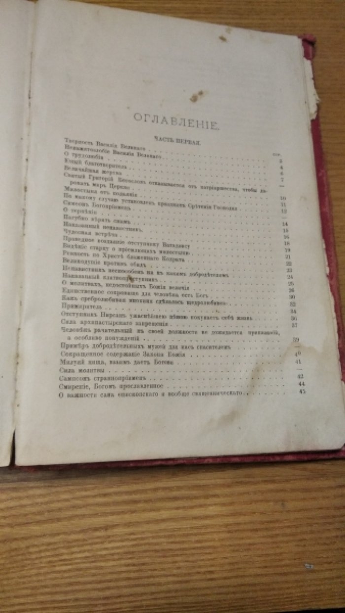 Училище благочестия.