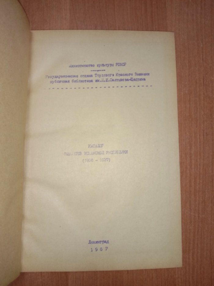 Каталог плакатов Испанской республики. 1936-1937