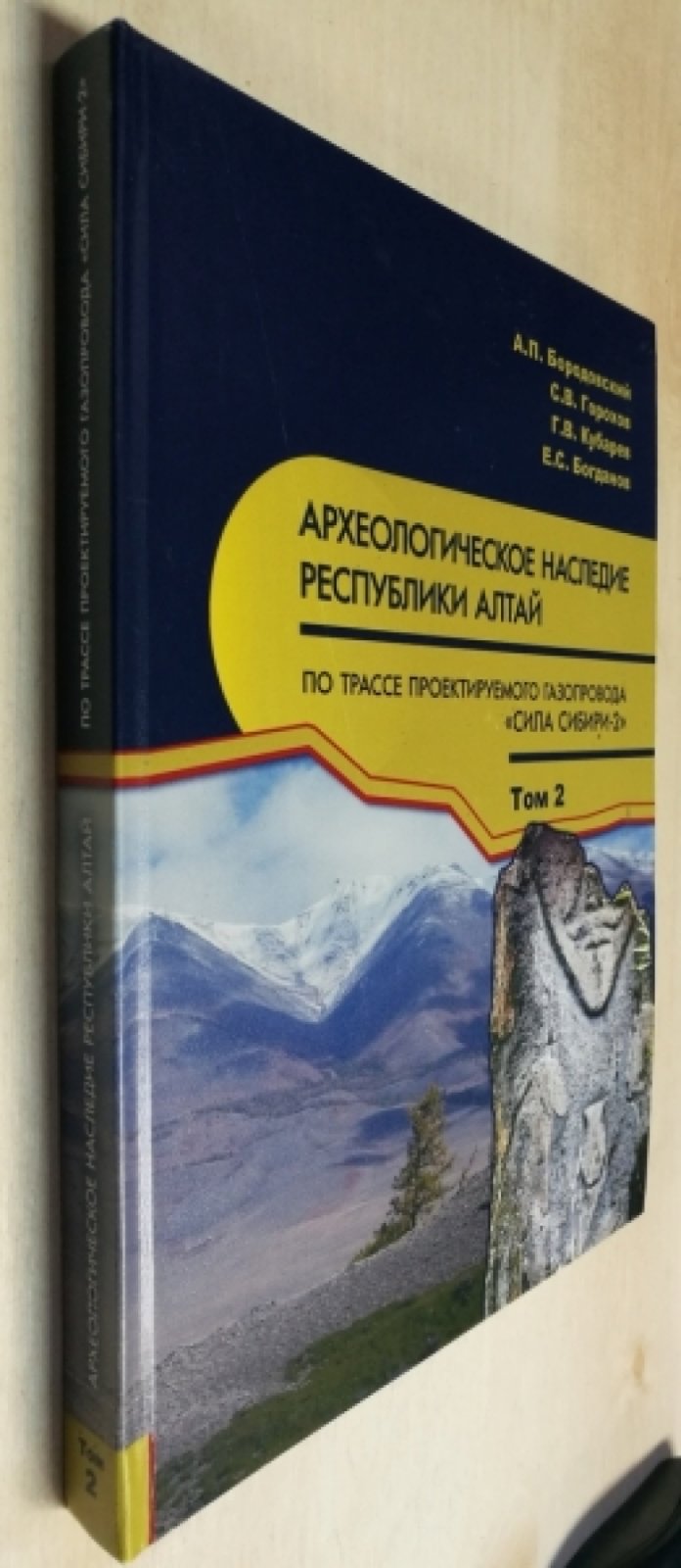 Археологическое наследие Республики Алтай по трассе проектируемого газопровода «Сила Сибири-2» («Алтай»): по материалам исследований 2011–2012 годов: в 3 томах. Т. 2: Альбом иллюстраций.