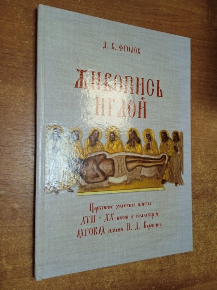 Егоров Ю.А. Ансамбль в градостроительстве СССР. Очерки.