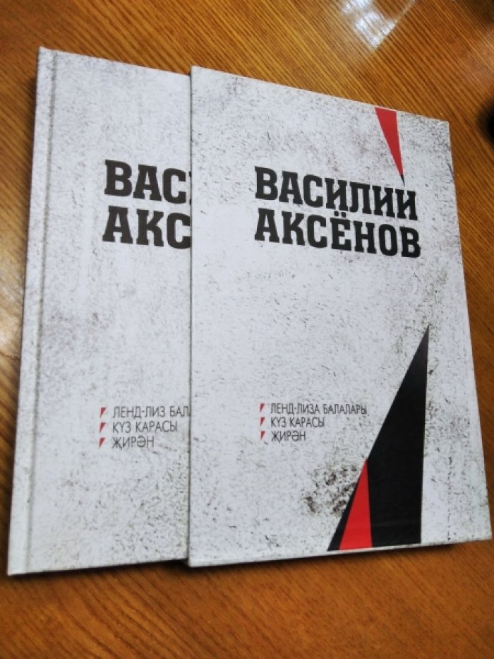 Аксенов В.П. Избранные произведения.