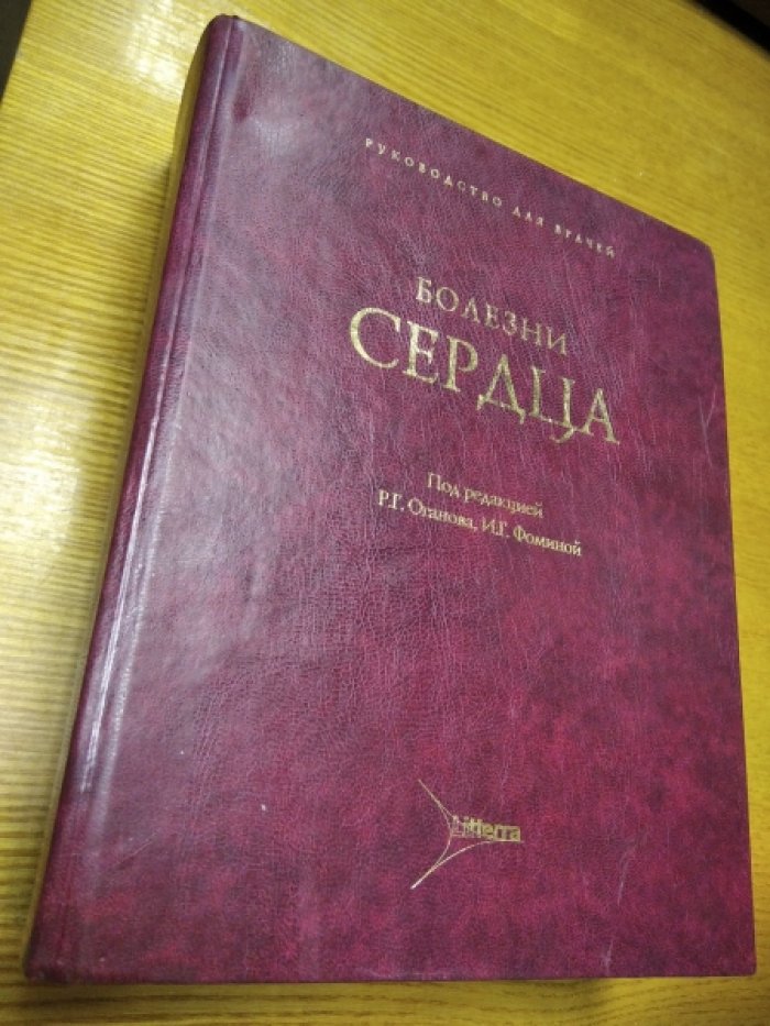 Болезни сердца.