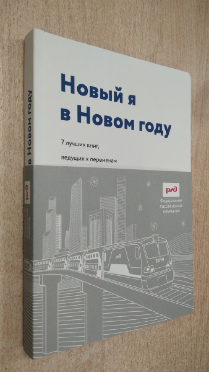 Новый я в новом году: 7 лучших книг, ведущих к переменам в жизни