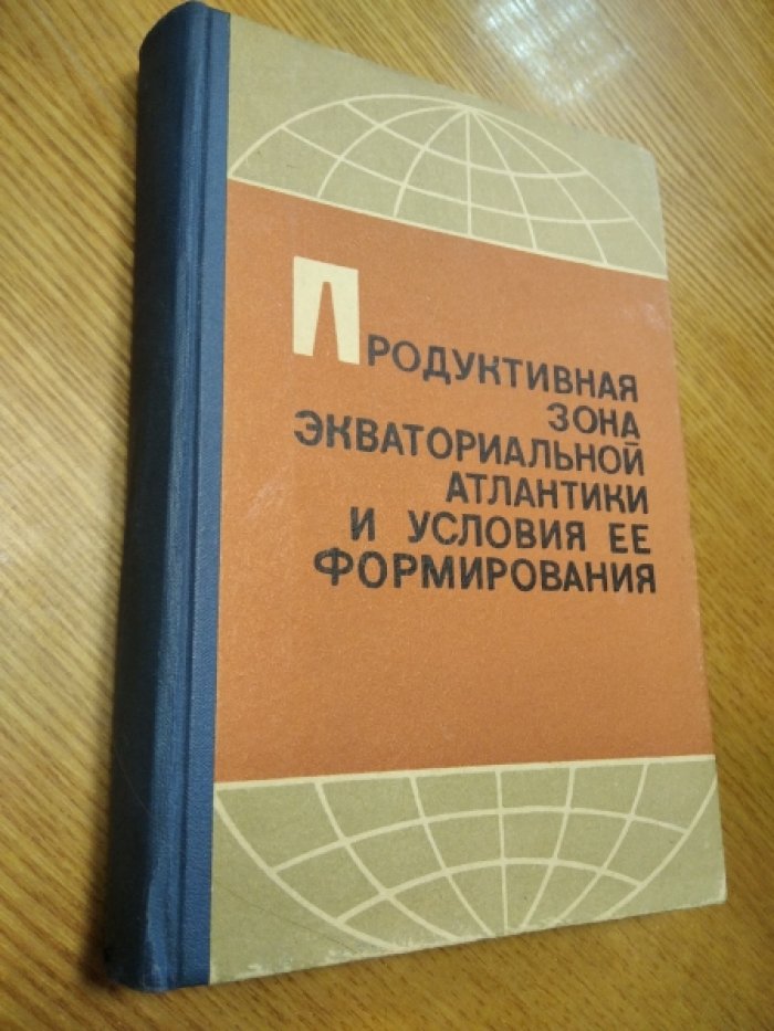 Продуктивная зона экваториальной Атлантики и условия ее формирования.