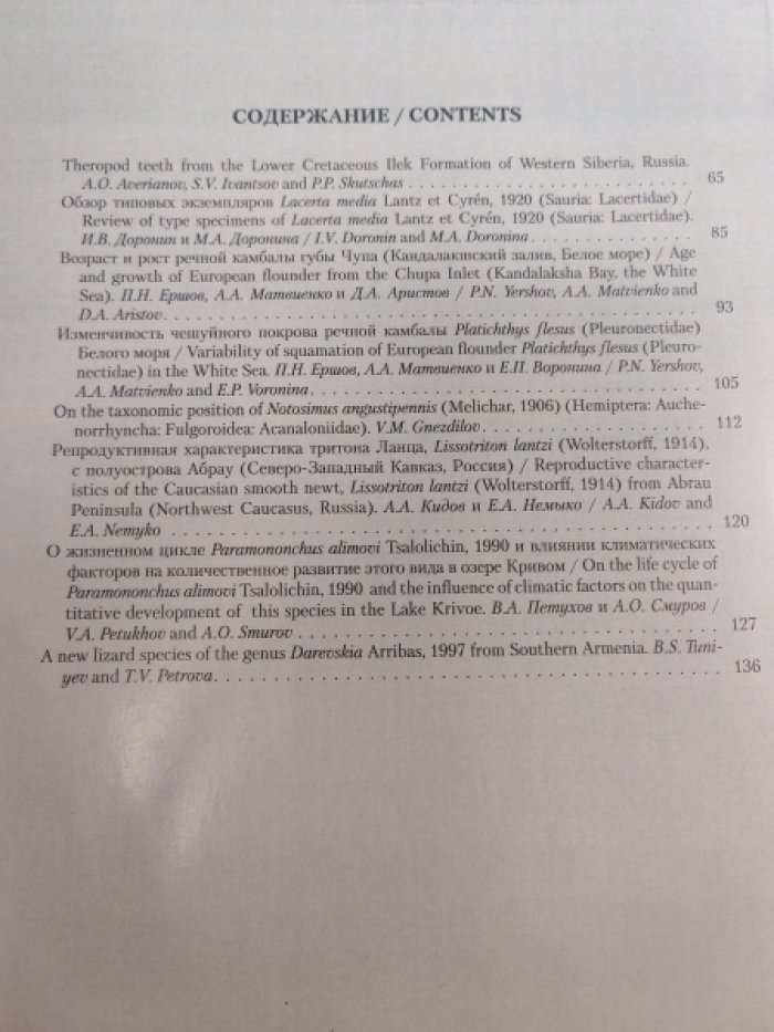 Труды Зоологического Института Российской Академии Наук. Том 323, части 1,2,3