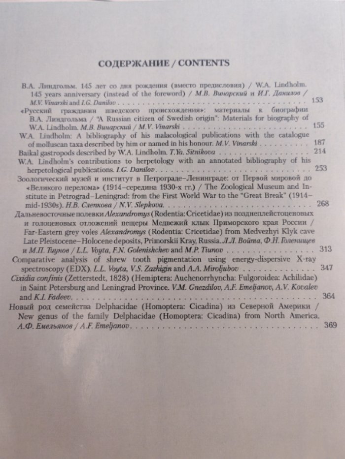 Труды Зоологического Института Российской Академии Наук. Том 323, части 1,2,3