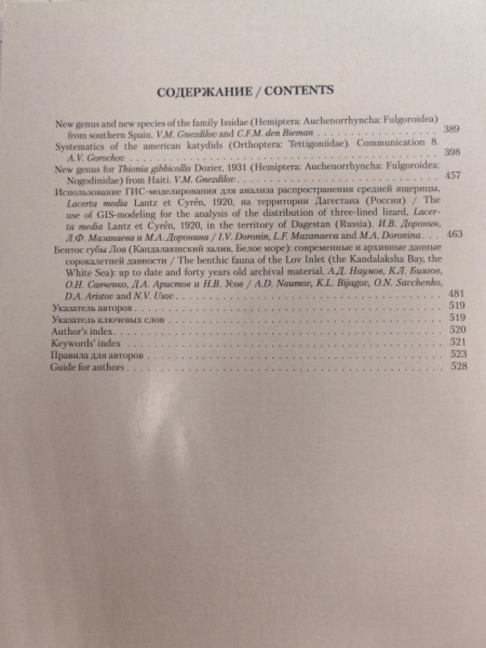 Труды Зоологического Института Российской Академии Наук. Том 322, части 1,3,4