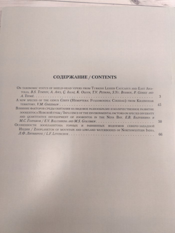 Труды Зоологического Института Российской Академии Наук. Том 322, части 1,3,4