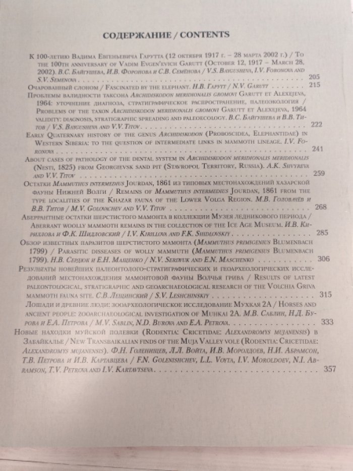 Труды Зоологического Института Российской Академии Наук. Том 322, части 1,3,4