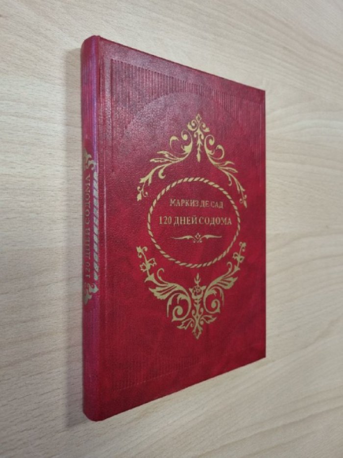 Маркиз де Сад. 120 дней Содома.
