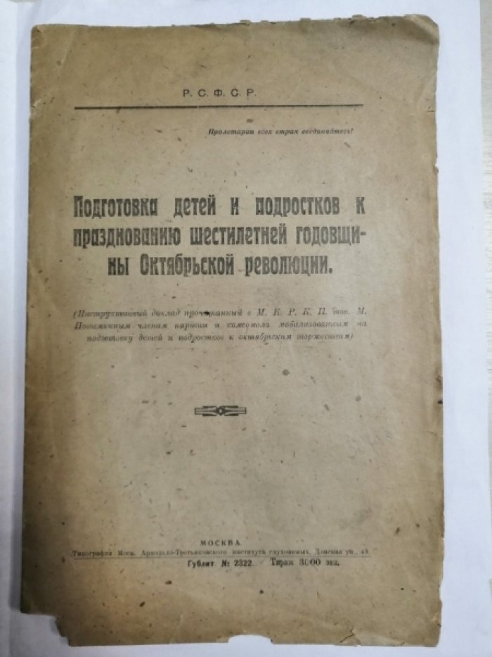 Подготовка детей и подростков к празднованию шестилетней годовщины Октябрьской революции.