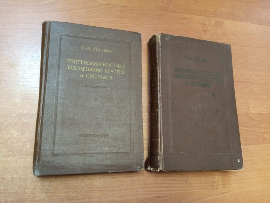 Рейнберг С.А. Рентгенодиагностика заболеваний костей и суставов.