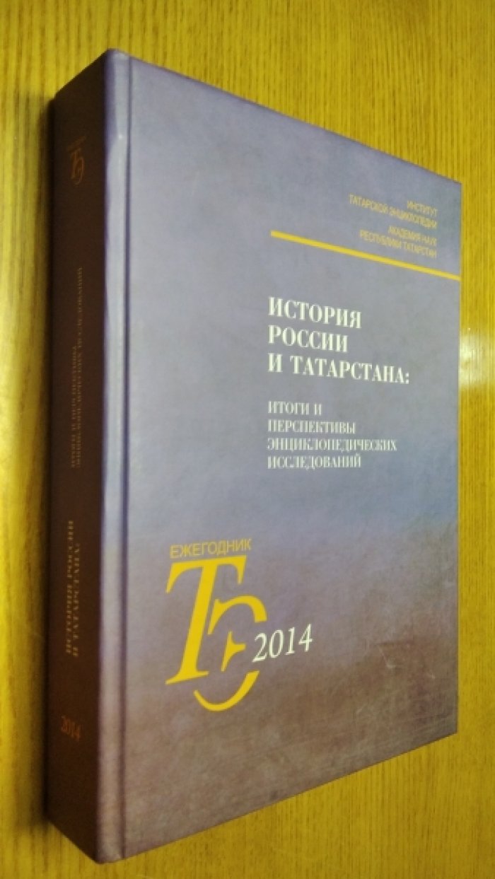 История России и Татарстана.
