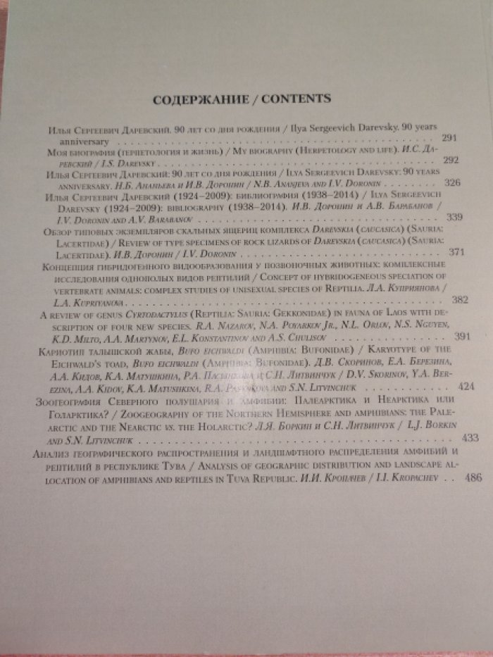 Труды Зоологического Института Российской Академии Наук. Том 318, части 2,3,4.