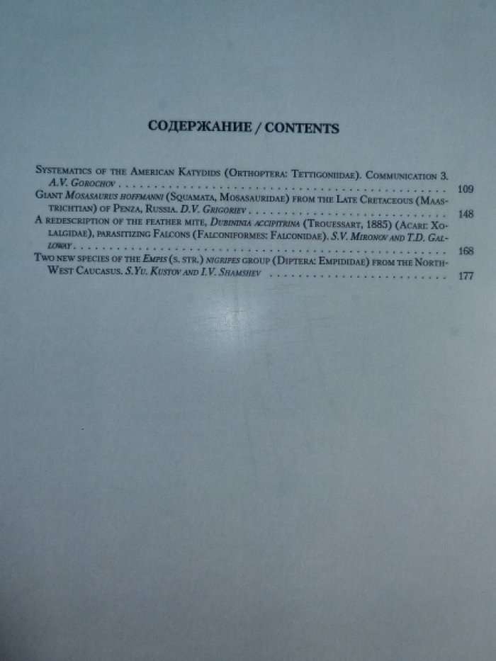 Труды Зоологического Института Российской Академии Наук. Том 318, части 2,3,4.