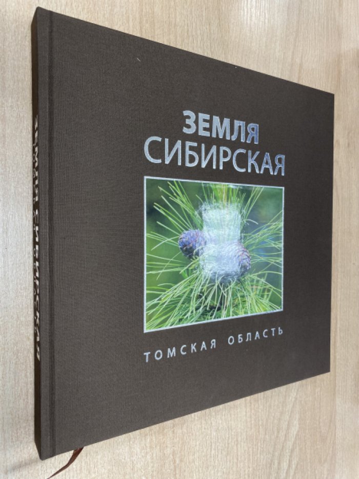 Земля Сибирская.