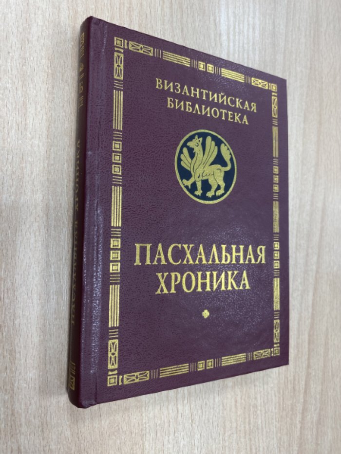 Пасхальная хроника.