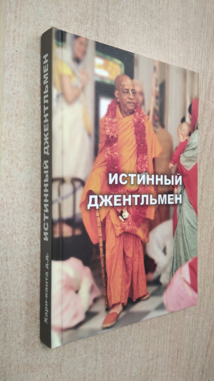 Истинный джентльмен.