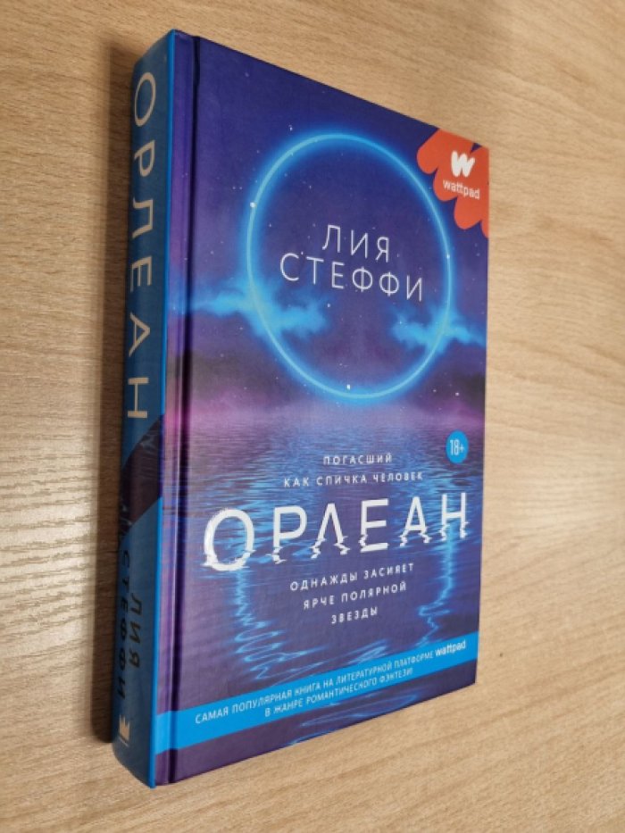 Стеффи Л. Орлеан.