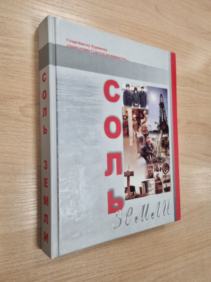 Коваленко Е.П. Соль земли.