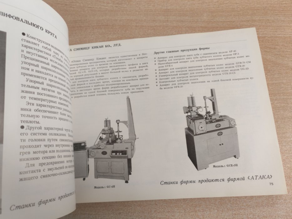 Японская промышленная выставка. Сводный каталог. 1970г.