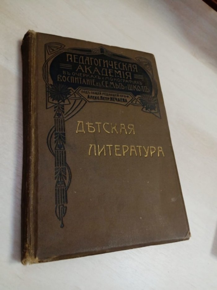 Детская литература. Составил Н.В.Чехов.
