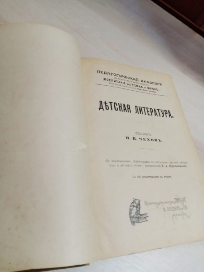 Детская литература. Составил Н.В.Чехов.