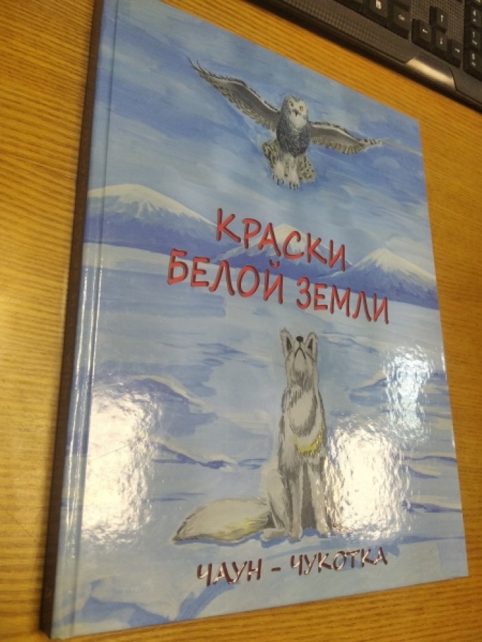 Краски Белой Земли.