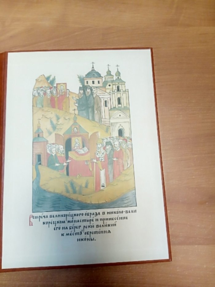 Великорецкая икона святителя Николая: история и современность.