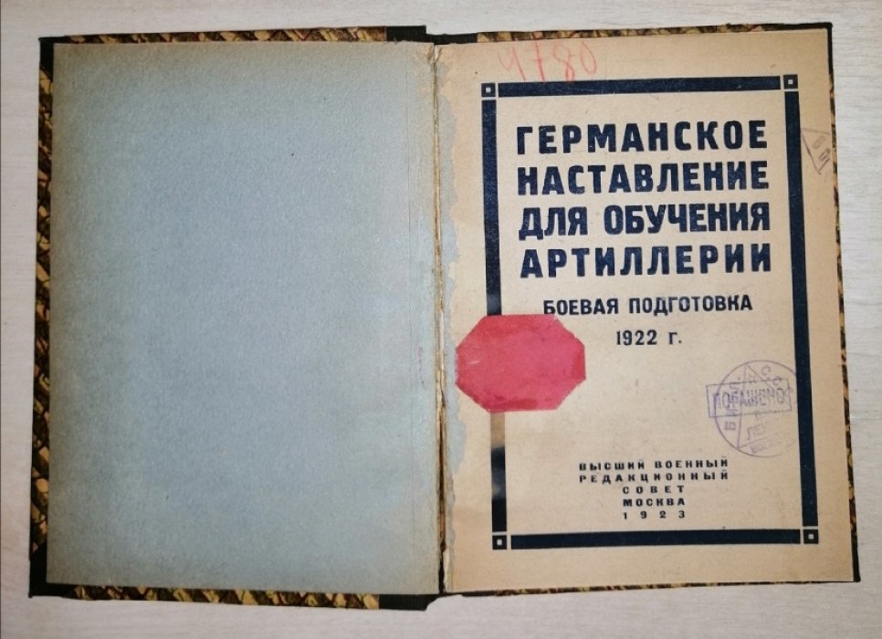 Германское наставление для обучения артиллерии. Боевая подготовка.