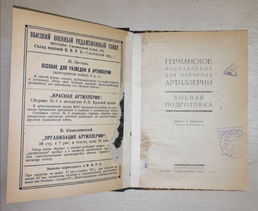 Германское наставление для обучения артиллерии. Боевая подготовка.