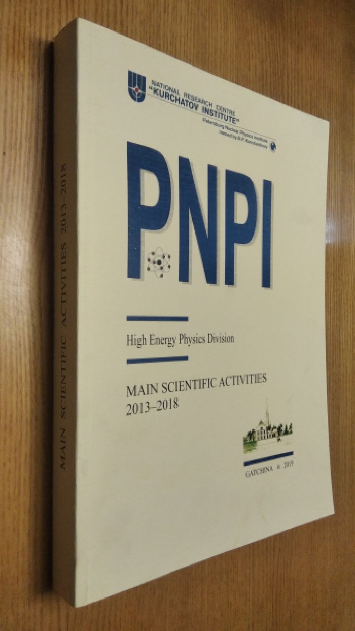 High energy physics division (Отдел физики высоких энергий).