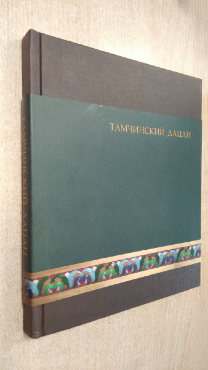 Тамчинский дацан.