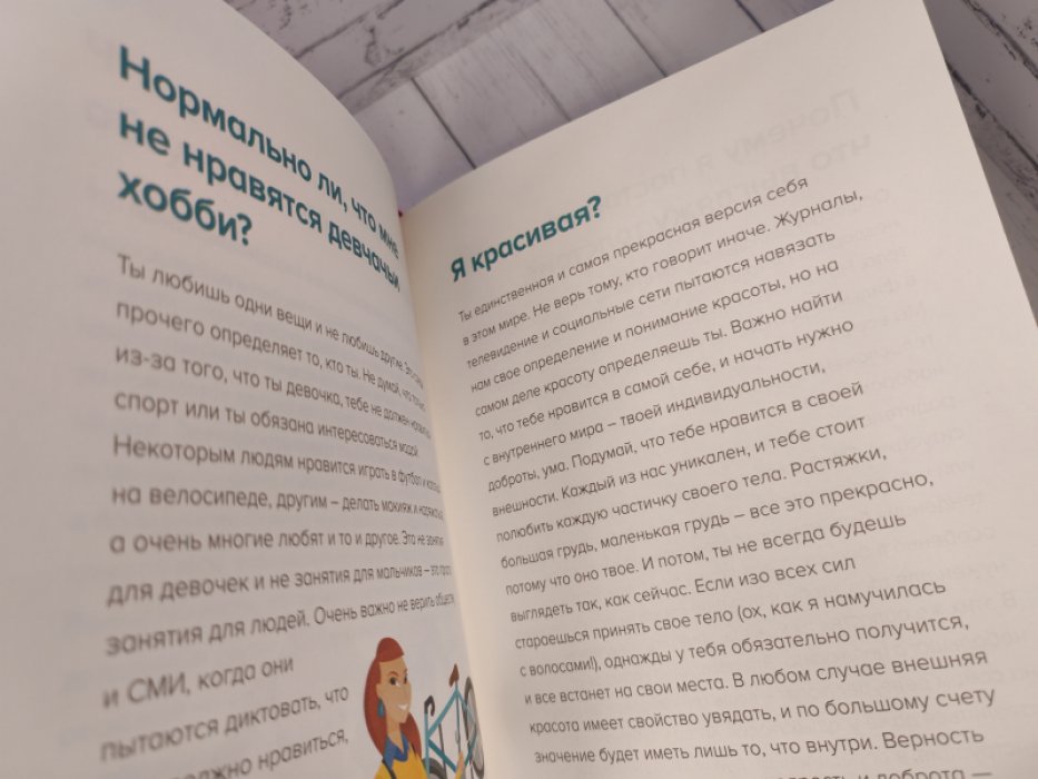 Хоуп М., Ланг Э., Гонсалес А. Как рассказать дочке о взрослении, половом созревании и сексе.