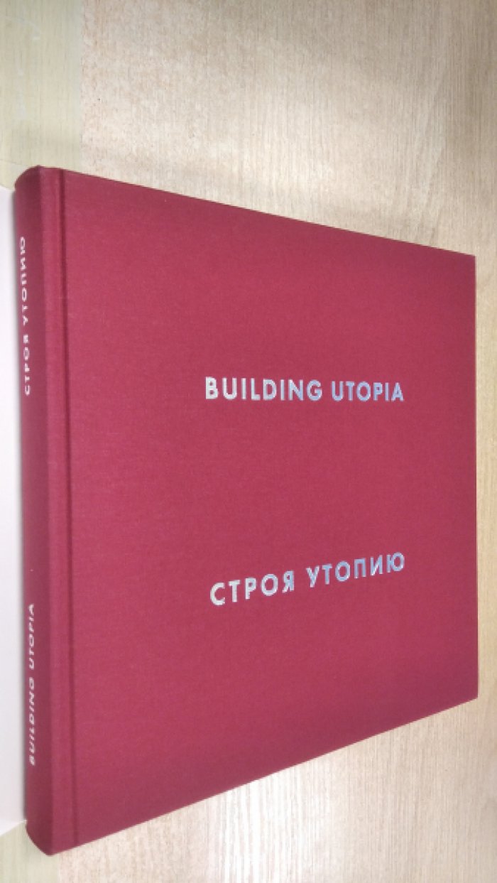 Остин Р. К. Строя Утопию: возведение первого в России города нового типа, 1930.