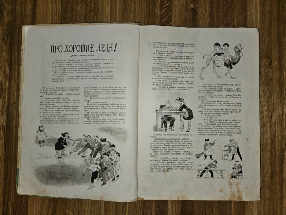 Круглый год. Книга-календарь для детей на 1961 год.